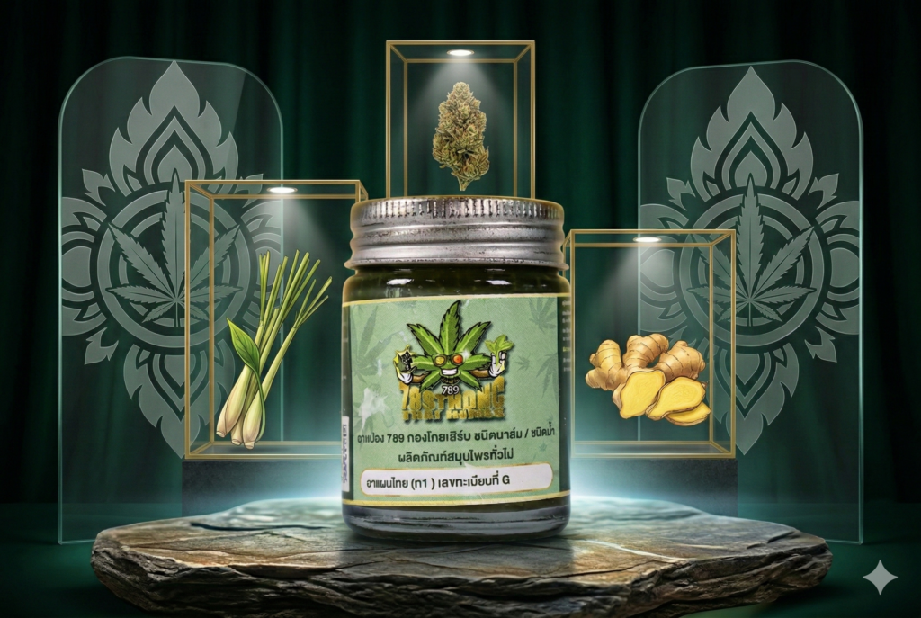 ยาหม่องสมุนไพรกัญชง